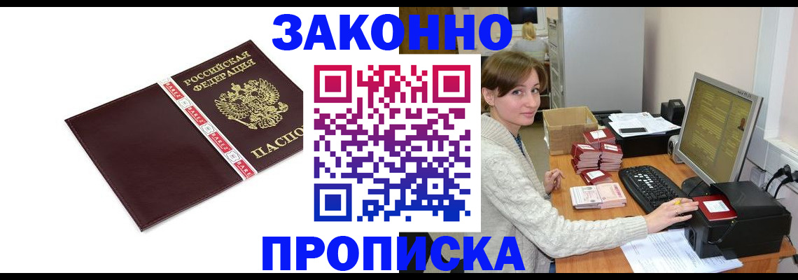 прописка штамп в Северске