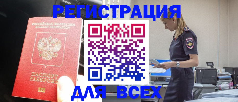 купить прописку в Северске